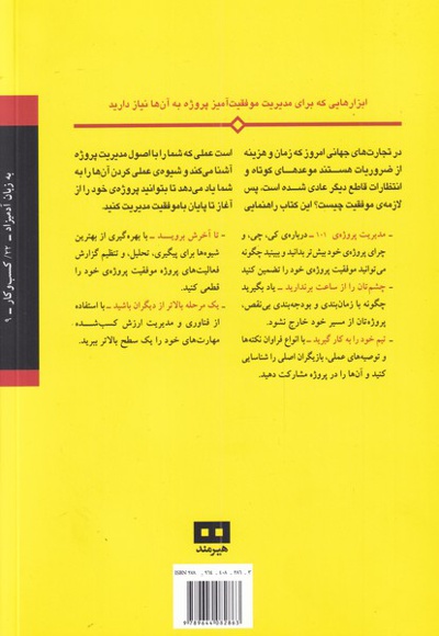 مدیریت پروژه